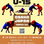 【大会結果】第１回西日本キッズサンボオープントーナメント選手権大会