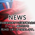 第50回全日本サンボ選手権大会