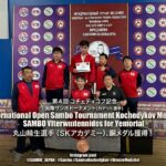 第４回 コチェディコフ記念 国際サンボトーナメント(カデット選⼿権)